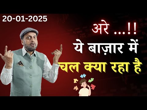 अरे !! ये बाज़ार में चल क्या रहा है