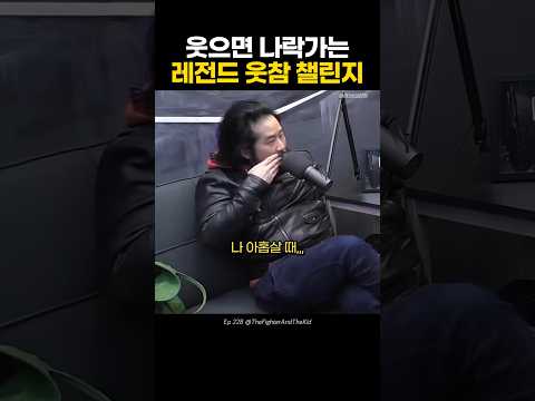 웃으면 나락가는 레전드 웃참 챌린지