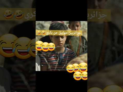 # جزائر بين مهلبية من بكري