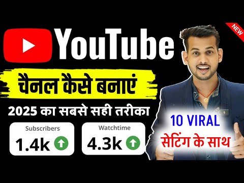 youtube channel kaise banaen | youtube channel kaise kholen | how to create a youtube channel