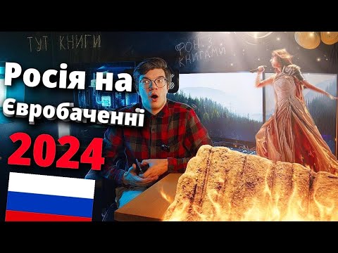 Євробачення 2024, хто запросив РОСІЮ ??? Виступ України це ПЕРЕМОГА? Teresa & Maria