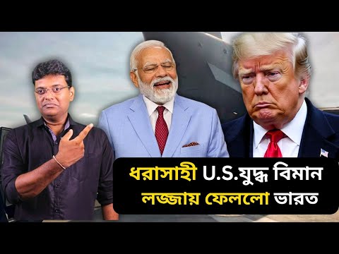 ধরাসাহী U.S.যুদ্ধ বিমান,লজ্জায় ফেললো ভারত।F-35 Will be Broken in India!! Was it sent to Test India's