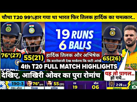 India Vs South Africa 4th T20 Full Match Highlights, IND vs SA 4th T20 Full Match Highlights