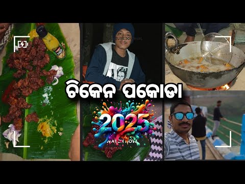 ନୂଆବର୍ଷ ରେ ଚିକେନ ପକୋଡା 😍😍 HAPPY NEW YEAR 2025 🔥@Luckyjujuvlogs1m