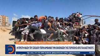 Σχέδιο Νετανιάχου για κατάληψη όλης της Γάζας  | Ethnos