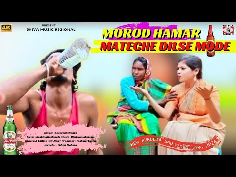 MOROD HAMAR MATECHE DILSE MODE | USHARANI MIDHYA | NEW PURULIA SAD VIDEO SONG 2024