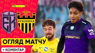ЕПІЦЕНТР – БУКОВИНА. Огляд матчу. 5 тур УПЛ