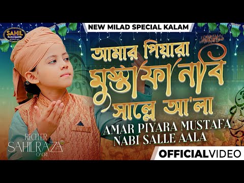 Sahil Raza Qadri - Amar Piyara Mustafa Nabi Salle Aala - 1500 Sala Jashn e Wiladat - Bangali Kalam