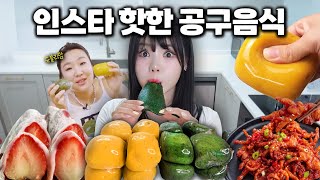SNS에서 대유행중인 공구 음식! 이게 진짜 맛있다고?
