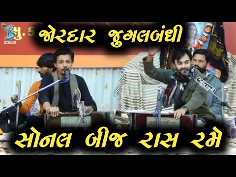 સોનલ બીજ રાસ રમે | Tejdan Gadhvi | Live Dayro Sonal Dham kareni 2025 | Dayra Ni Ramzat