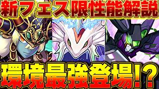 ３体揃えたら最強の性能登場か！？新フェス限オシリス＆ホルスやノスフェラードがすごい！！【パズドラ実況】＃パズドラ