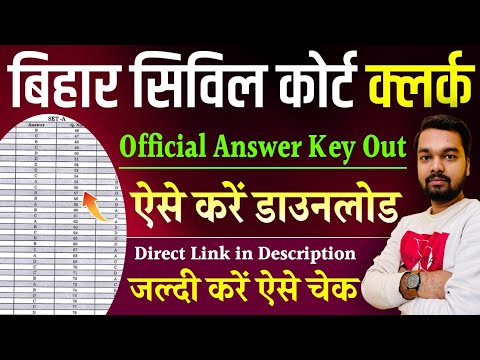 Bihar Civil Court Clerk Answer Key Download Kaise Kare | Bihar Civil Court Clerk Answer Key 2024