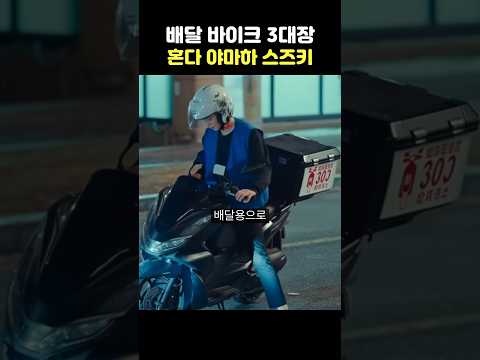 배달용 바이크 3대장, PCX vs NMAX vs 버그만 스트리트
