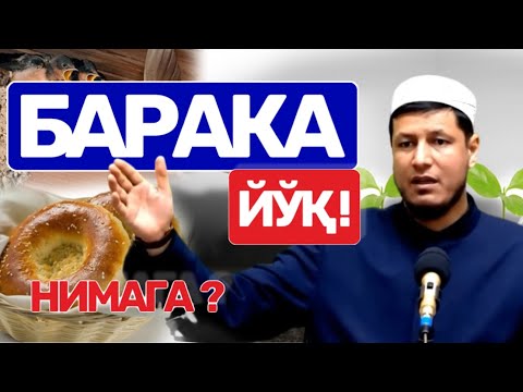 АБДУЛАЗИЗ ДОМЛА - БАРАКАНИНГ КАЛИТИНИ ҚИДИРИНГ! #abdulazizdomla #абдулазиздомла #эслатма