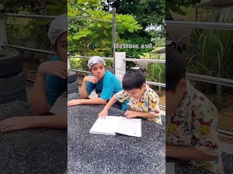 ไม่อยากอ่านหนังสือใช่มั้ย ได้!!#ขำขัน #comedy #แม่ครัวตัวตึง #โอ้มายครกสตอรี่