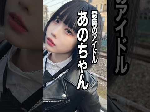 あの 様のエピソード・雑学 #shorts #トリビア #豆知識 #雑学 #あの #あのちゃん