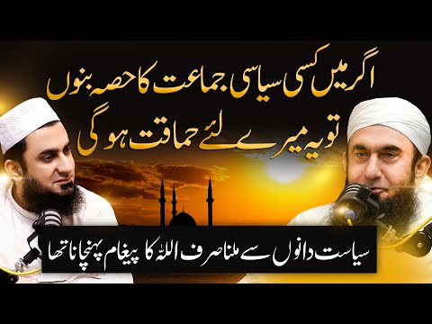 Mera Sisat sy koi Talluq nahi | Molana Tariq Jamil