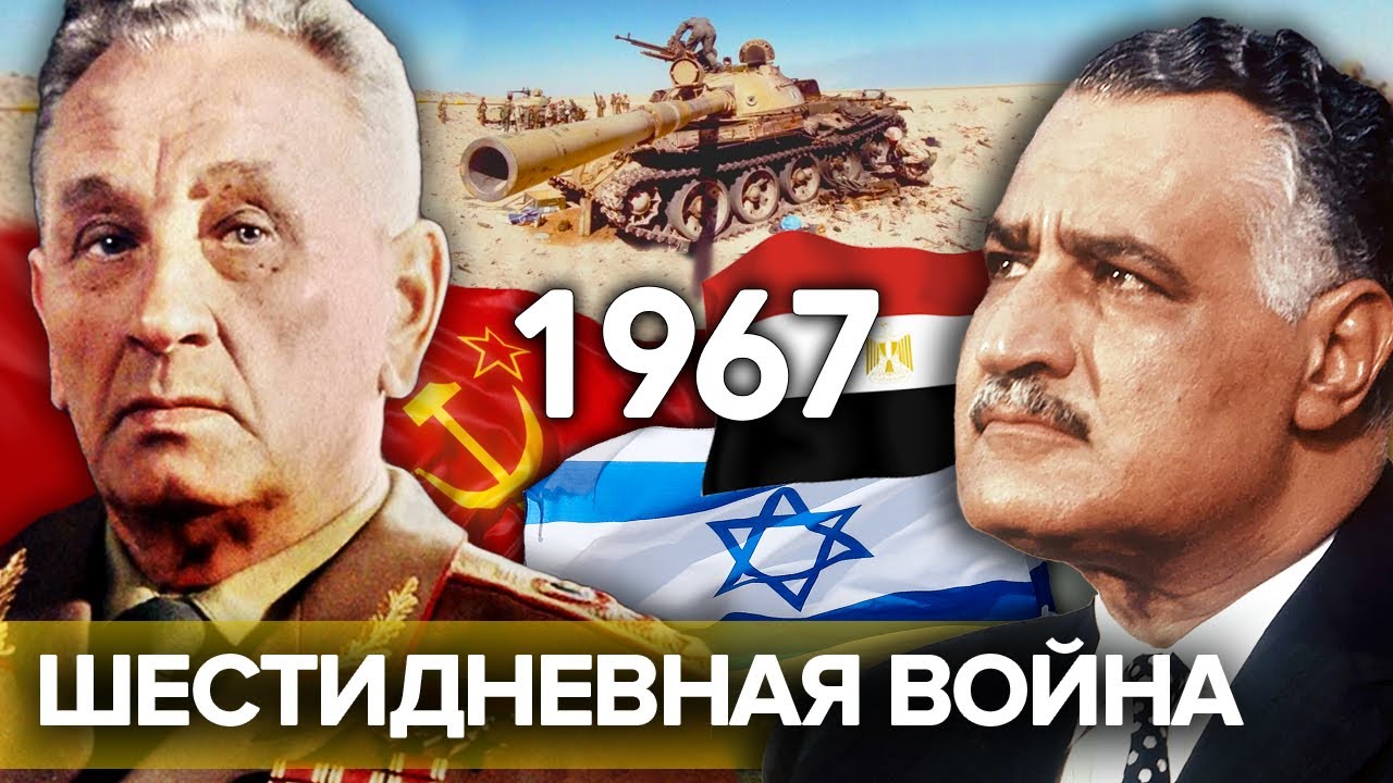 Шестидневная война. Тост маршала Гречко. Документальное кино Леонида Млечина