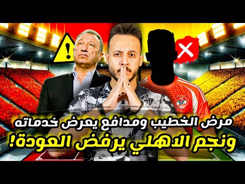 مفاجأة|نجم الاهلي المعار يرفض العودة|شوبير يكشف سبب تقصير الصفقات|مدافع جديد يعرض خدماته|كابتن دوله