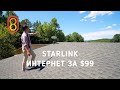   STARLINK     $99!.1080p50