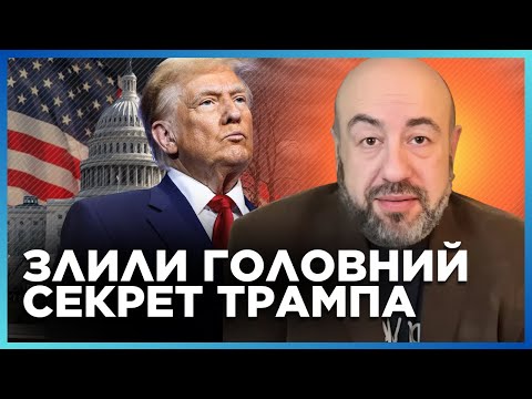 ЦЕ ПРИХОВУЮТЬ від ПУБЛІКИ! ОСЬ що НАСПРАВДІ відбувається зі здоров'ям ТРАМПА / РАШКІН