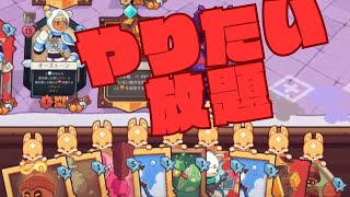 最強主人公にオマモリ全BETしたら楽勝すぎた【WILD FROST】