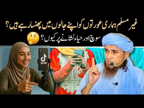 Hamari Aurton Ko Gumrah Karne Ki Saazish | @IslamicSpeeches