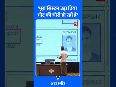 'हंस रहे हो भईया, पूरा सिस्‍टम उड़ा दिया है' | Rahul Gandhi | Election Commission