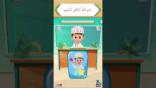 داوود يعلمني سورة النصر - برنامج تفاعلي لتعليم القرآن للأطفال Dawood Teaches Me Surah Al-Nasr