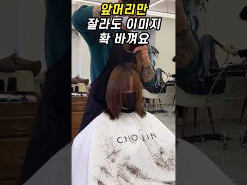 머리를 기르는중 찾아오는 거지존 레이어드컷으러 극복해보아요 #shorts #초이진원장 #초이진 #초이진헤어