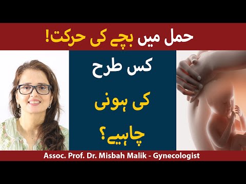 Baby Movement Kab Start Hoti Hai? | Baby Movement In Womb | Maa K Pait Mein Bachy Ki Harkat