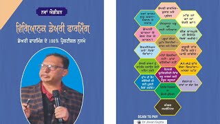 ਤਾਜ਼ੇ ਸੂਏ ਪਸ਼ੂਆਂ ਦਾ ਫੀਡ ਫਾਰਮੂਲਾ ਅਤੇ ਬਿਮਾਰੀਆਂ-Freshly Calved cows Buffaloes Feed formula and Diseases!
