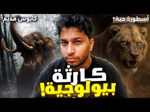 حيوانات إنقرضت حترجع ثاني للحياة | عودة الحيوان المفترس أسد الكهوف الاوروبي