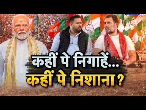 Bihar Politics : बिहार में जातीय गणना का मुद्दा...बीजेपी के लिए टेंशन ?