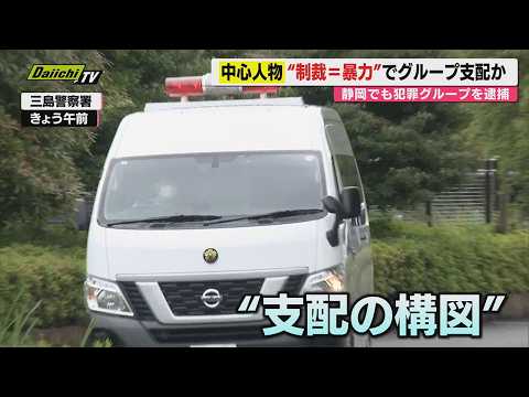 栃木県の強盗殺人から1週間 最新情報とともに静岡県内のいわゆる「トクリュウ」事件の現状と心理(静岡)