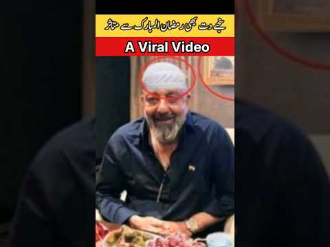 Sanjay Dutt inspired by Ramadan a viral video #ramadan #viral #shorts