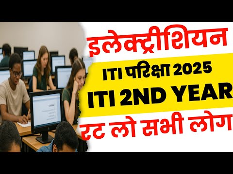 ITI important Quiz Questions आईटीआई परीक्षा के लिए ऑनलाइन टेस्ट | ITI Ke Question