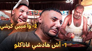 مشيت انا و صاحبي لهند 🇮🇳كلينا ماكلة ديالهم بزز منا🤮😭