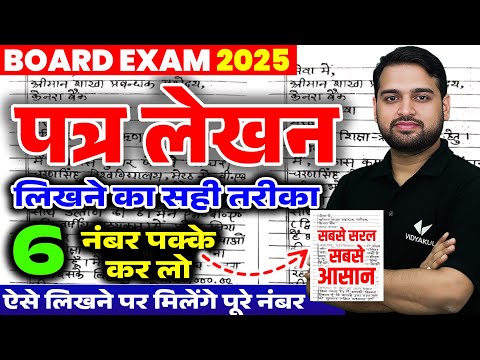 Hindi Me Patra Kaise Likhe | Patra Hindi Lekhan | UP Board Exams 2025