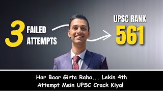 Har Baar Girta Raha... Lekin 4th Attempt Mein UPSC Crack Kiya! – Aditya Jain की जुबानी