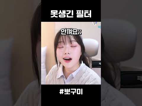 못생긴 필터