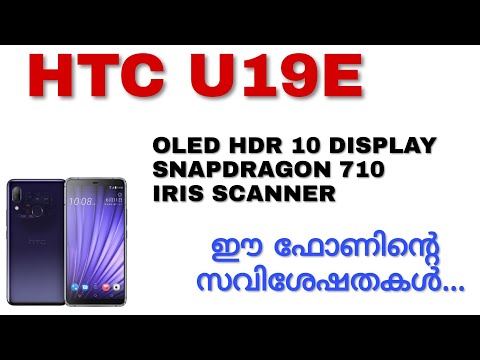 (MALAYALAM) Htc U19e Features Specification Review In Malayalam