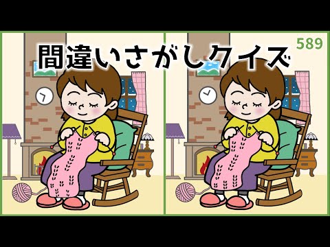 【間違い探しクイズ】高齢者向け簡単レク！老化予防ゲーム【イラスト編】#589