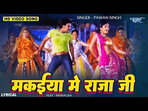 मकईया में राजा जी | #Pawan Singh | Makaiya Me Raja Ji | Monalisa Bhojpuri Song | Darar Bhojpuri Song