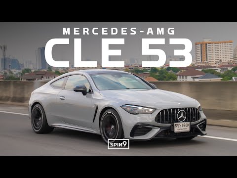 [SPIN9] รีวิว Mercedes-AMG CLE 53 — ซิ่ง แรง แข็งสะใจ ประกอบไทย ออปชั่นแน่น  5.25 ล้านบาท
