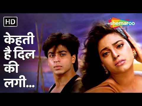 Kehti Hai Dil Ki Lagi (HD) | Raju Ban Gaya Gentleman(1992) | Shahrukh Khan, Juhi Chawla | Love Songs