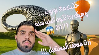 زرت متحف المستقبل - الحياة عام 2071 😱 + رحلة سفاري الصحراء - يوم خرافي!