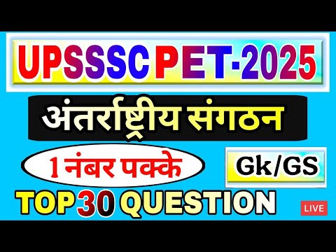 UPSSSC PET Classes  | अंतर्राष्ट्रीय संगठन एवं मुख्यालय | International Organisations & headquarter