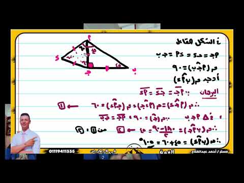 مراجعة أكتوبر هندسة تانية اعدادى ( امتحان شهر أكتوبر هندسة تانية اعدادى )