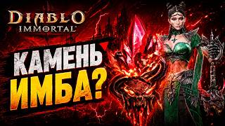 Тест Hellbound Desire в Diablo Immortal | Стоит ли выбивать новый камень?